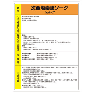 化学物質標識 ８１５ １６ａ 次亜塩素酸ソーダ ミドリ安全 公式通販