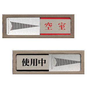 空室表示 843－31 空室／使用中 | 【ミドリ安全】公式通販