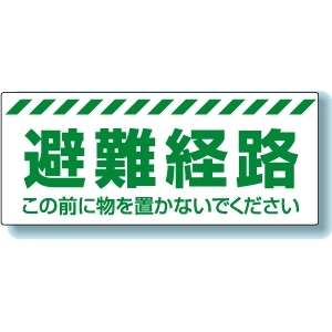 嵐からの避難　NF 日語　3枚 避難経路ステッカー 863－678 | 【ミドリ安全】公式通販