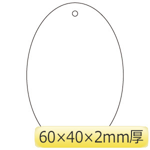 白無地板 886－43 楕円型5枚1組 | 【ミドリ安全】公式通販