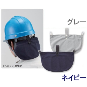 熱中対策 涼感カバー HO－59NB ネイビー | 【ミドリ安全】公式通販