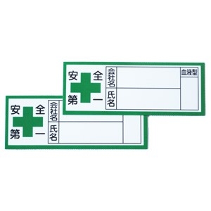 HC 血液型ステッカー 2枚入 | 【ミドリ安全】公式通販