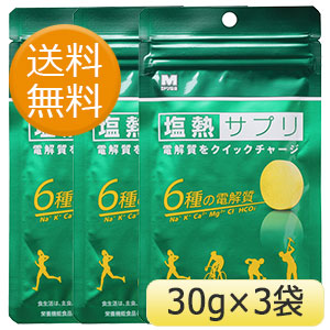 電解質をクイックチャージ 塩熱サプリ お買い得セット（３袋） 送料