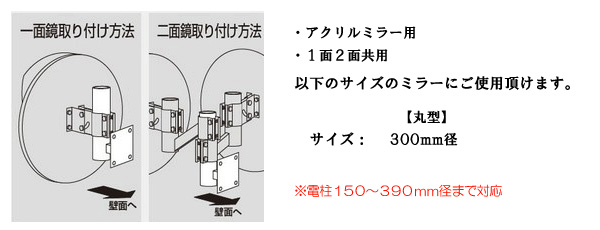 品質のいい 日本緑十字社:ミラー電柱取り付け金具 76.3Φ用 取り付けバンド2本付 型式:277601