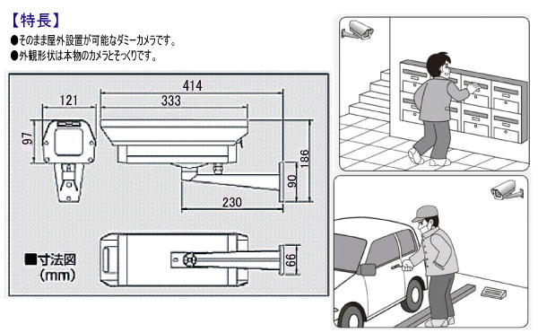 防犯ダミーカメラ ＶＤＣ－４３０ 屋外用 | 【ミドリ安全】公式通販