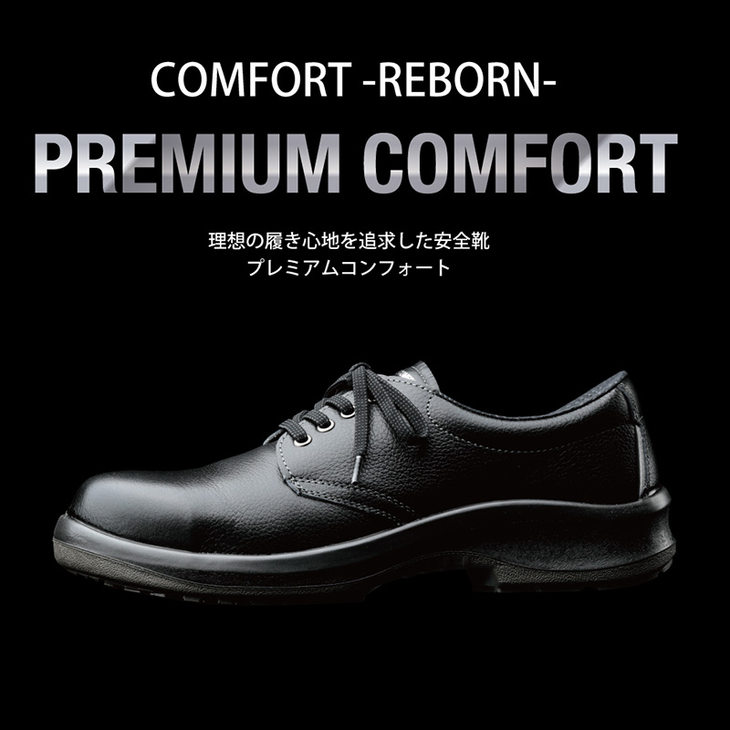 静電安全靴 プレミアムコンフォート ＰＲＭ２１０ 静電 ブラック | ミドリ安全公式通販