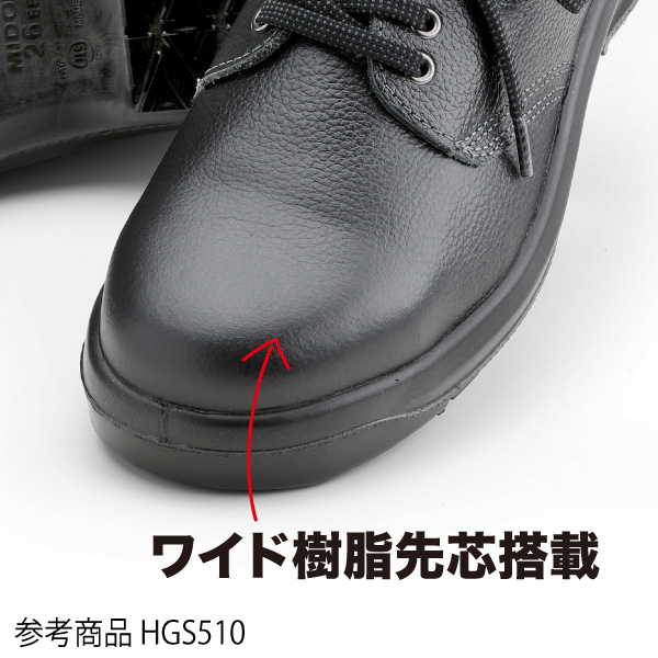 超耐滑底安全靴 ハイグリップセフティ ＨＧＳ５１０ ブラック 大サイズ 