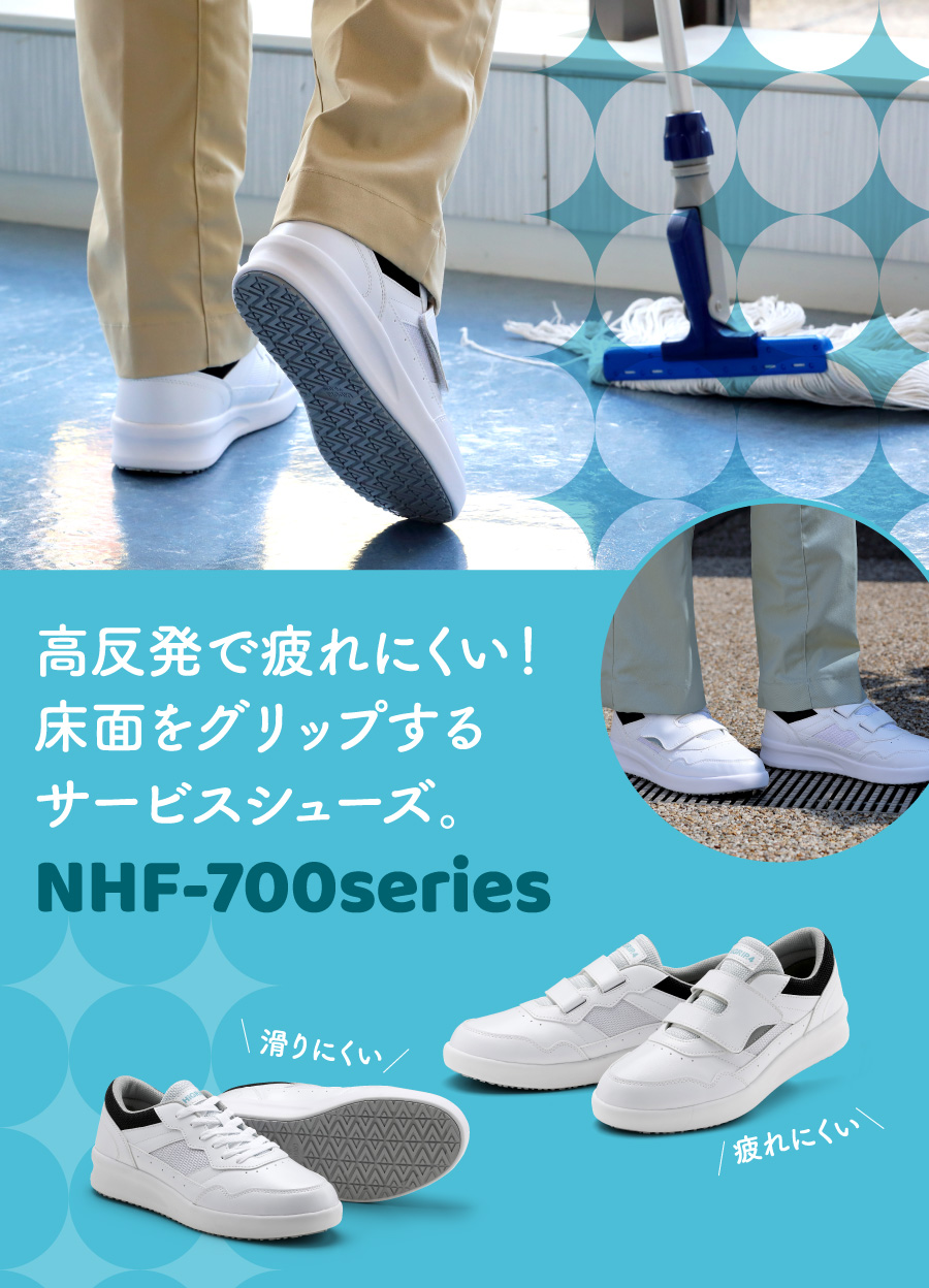 ＮＨＦ-700Nseries