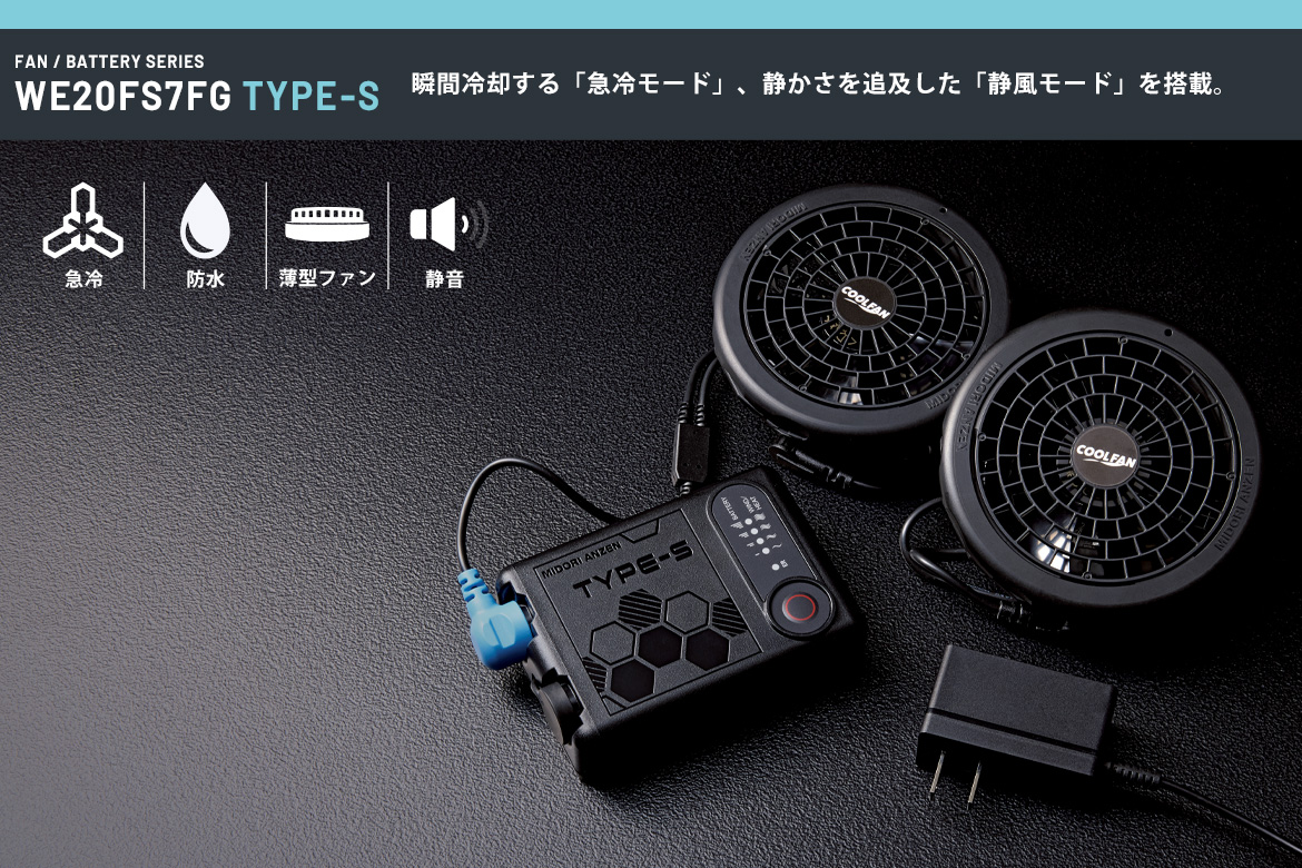 TYPE-S