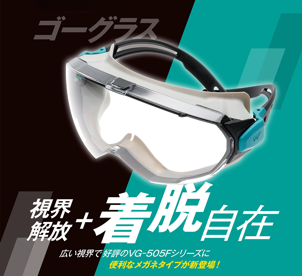 ビジョンベルデ 保護メガネ ＶＧ－５０５Ｆ ゴーグラス 通気孔あり 【ミドリ安全】公式通販