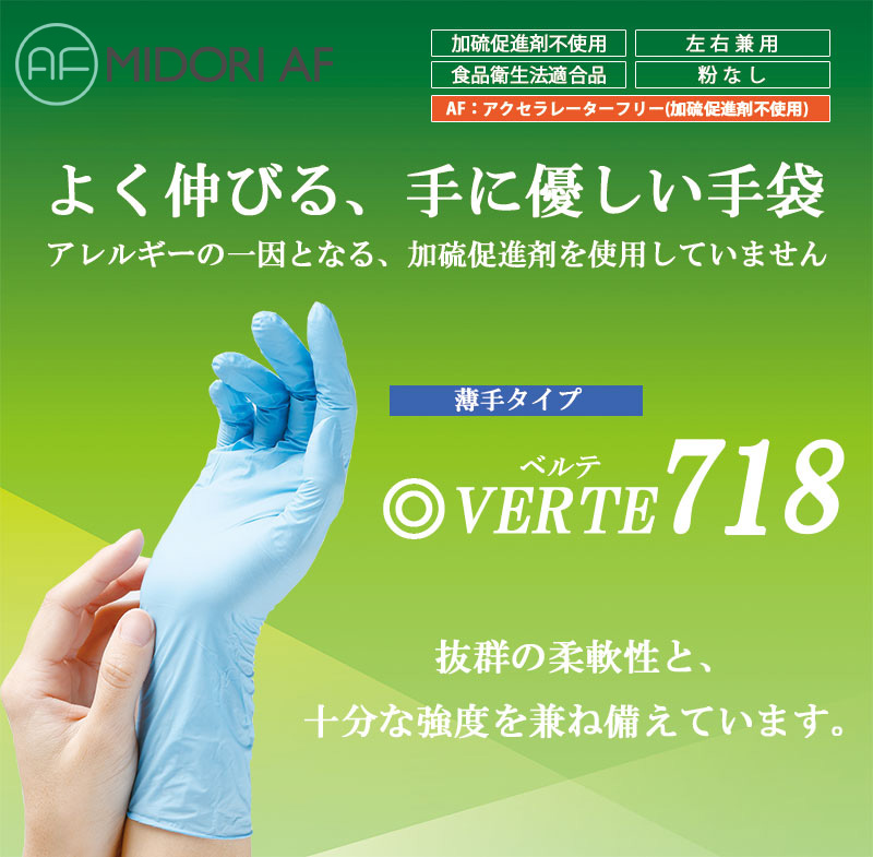 ニトリル手袋 アクセラレーターフリー ベルテ７１８ ｓ 粉無 ２００枚 ミドリ安全 公式通販