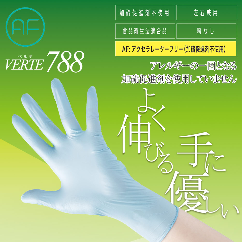 ニトリル手袋 アクセラレーターフリー ベルテ７８８ Ｍ ブルー 粉無 ２００枚 | 【ミドリ安全】公式通販