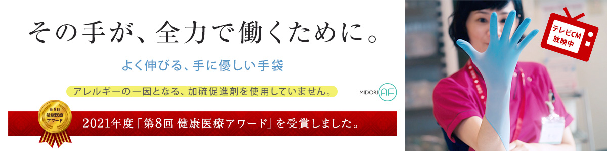 ミドリ安全 Com 安全衛生用品の公式通販サイト