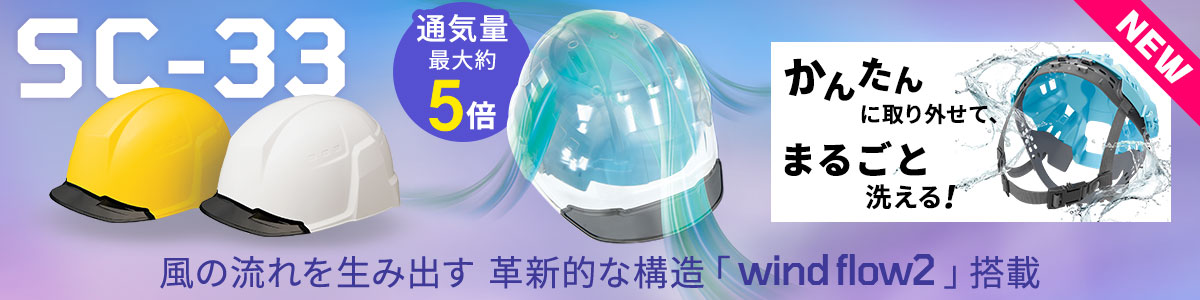�E�C���h�t���[2�@SC-33